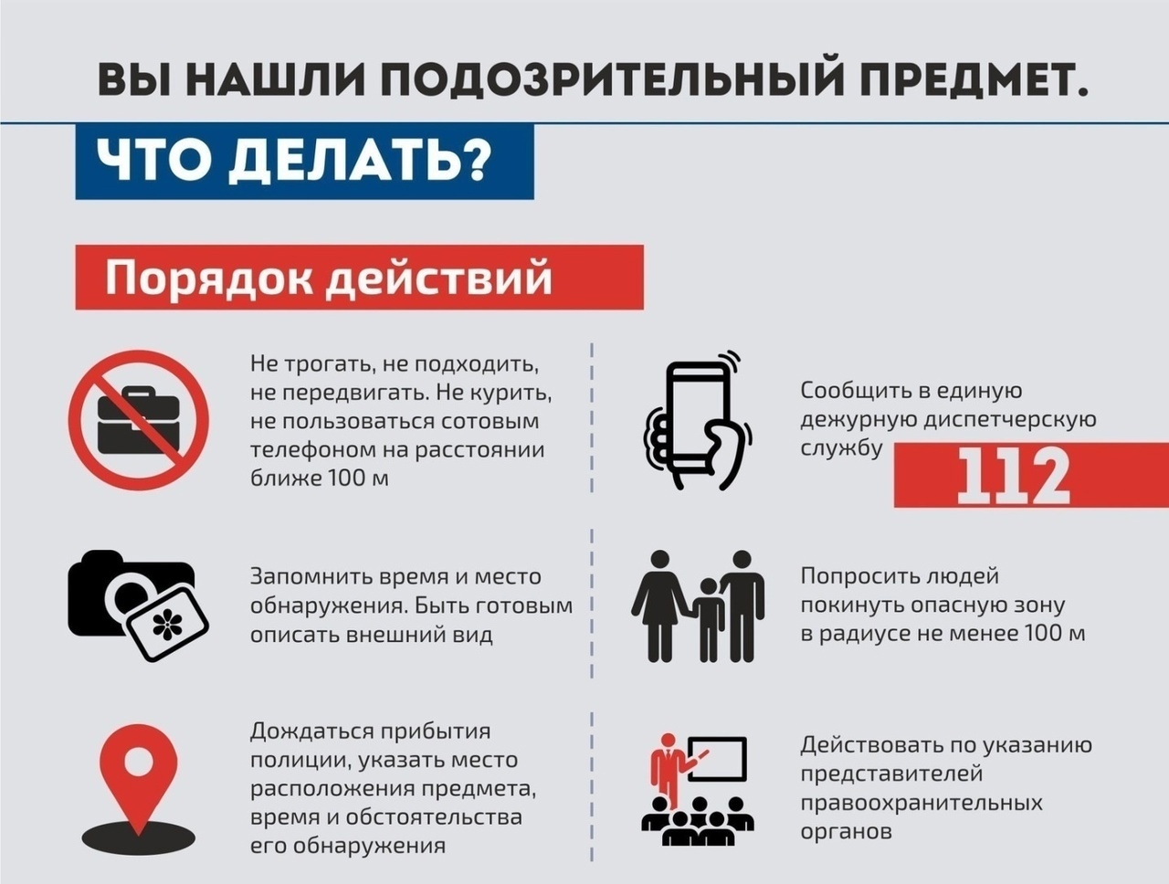 МЧС информирует.