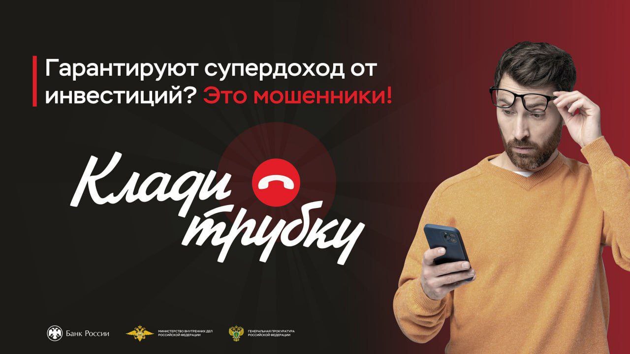 Полиция предупреждает: остерегайтесь мошенников.