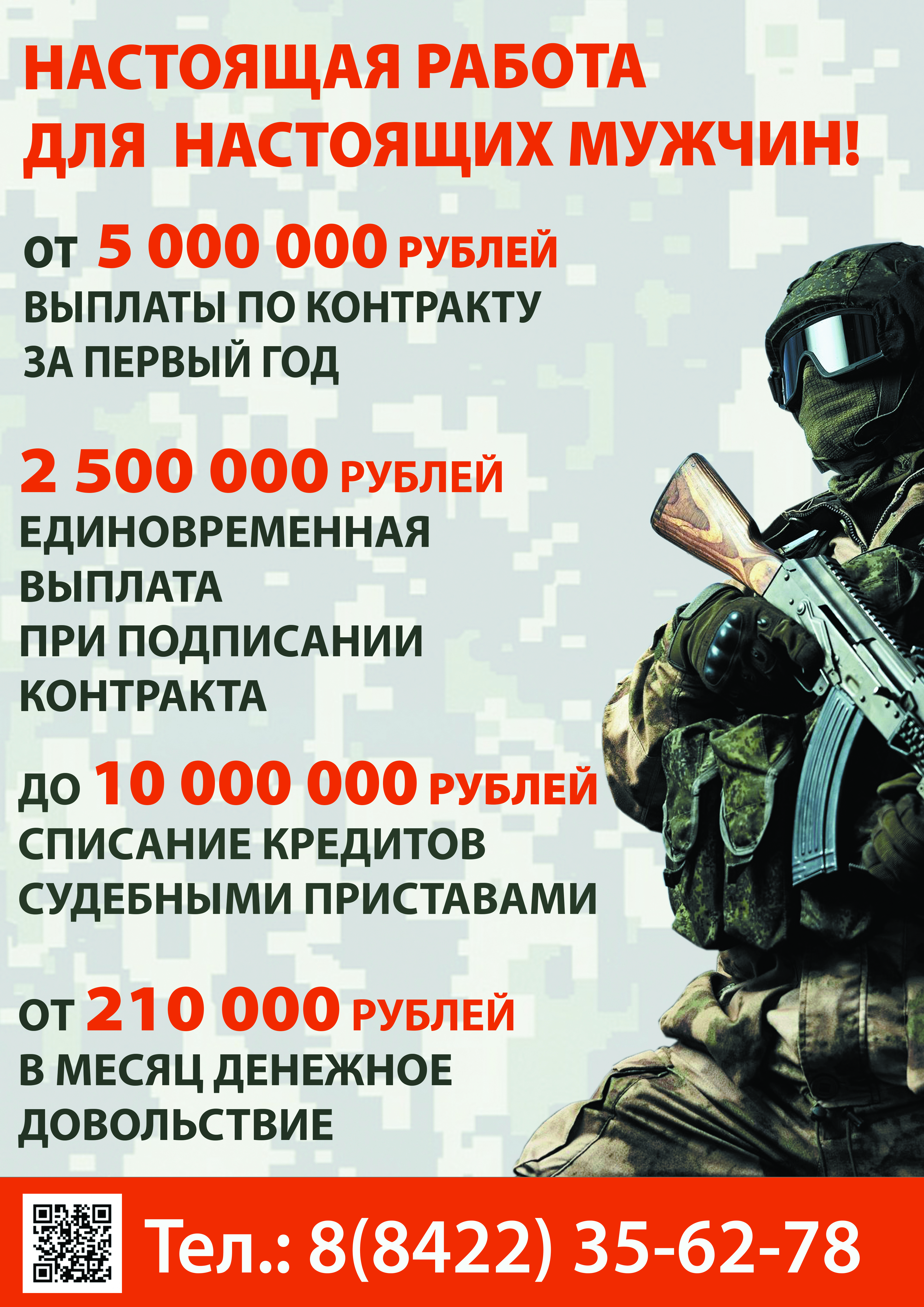 Приглашают на службу по контракту.