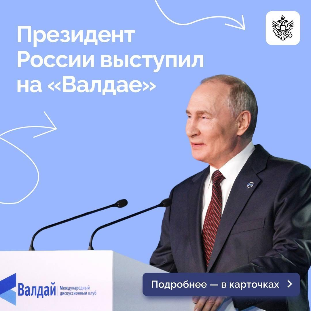 Президент России Владимир Путин выступил на пленарной сессии.