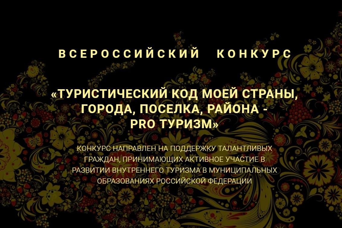 Проходит Международный всероссийский конкурс.