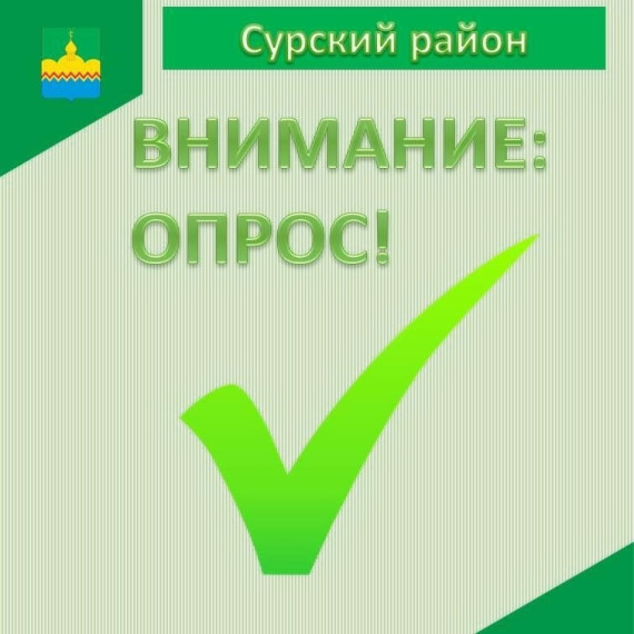 Пройдите опрос по коррупции. Пройдите опрос по коррупции.