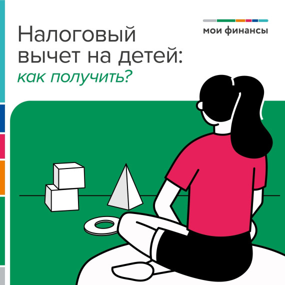 Минфин рассказывает что такое налоговый вычет на детей. Минфин рассказывает что такое налоговый вычет на детей.