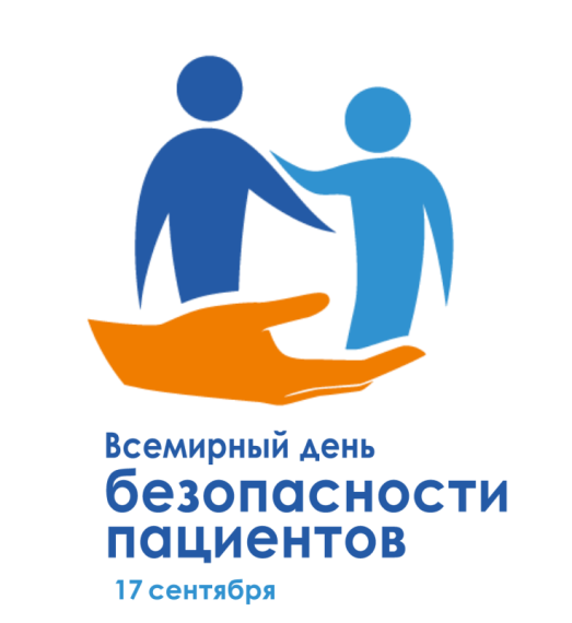 Проводится тематическая неделя безопасности пациента. Проводится тематическая неделя безопасности пациента.