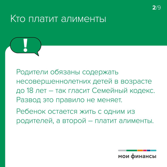 Расскажем про алименты. Расскажем про алименты.