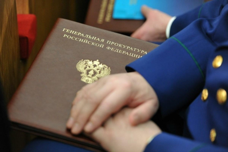 Генеральная прокуратура информирует. Генеральная прокуратура информирует.