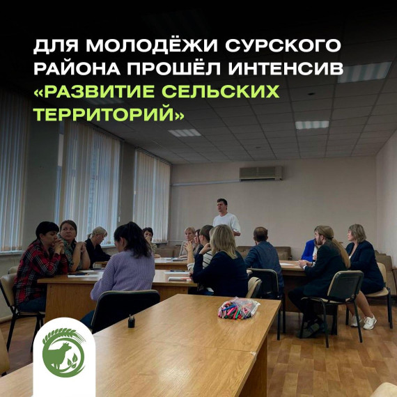 Прошел интенсив "Развитие сельских территорий". Прошел интенсив "Развитие сельских территорий".