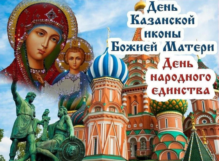 Поздравляем вас с днём народного единства. Поздравляем вас с днём народного единства.